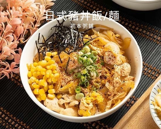 日式豬丼飯