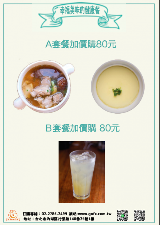 套餐加購
