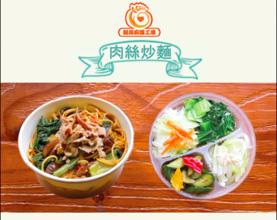 肉絲炒麵