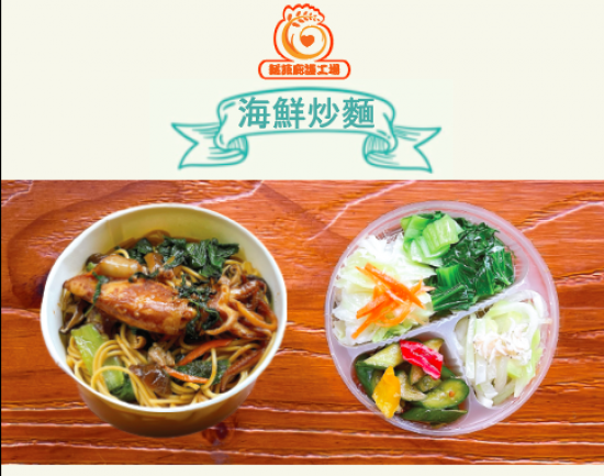 海鮮炒麵