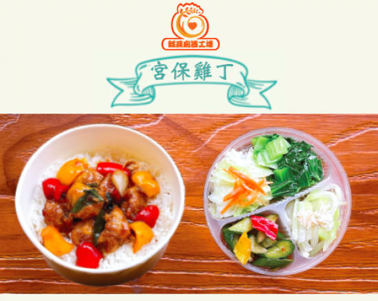 川味宮保雞丁