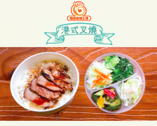 港式叉燒肉便當