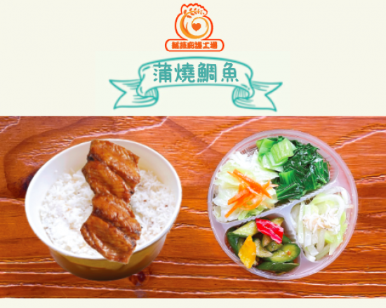 日式蒲燒鯛魚