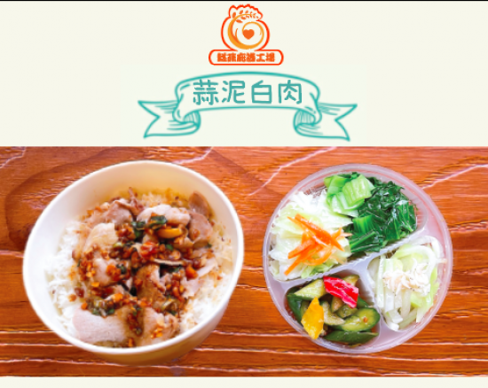 蒜泥白肉便當