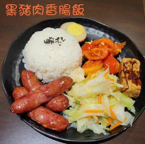 黑豬肉香腸飯