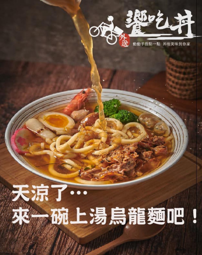 饗吃丼竹南營盤店
