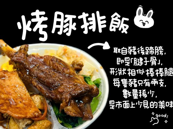 烤豚排飯